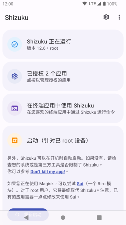 Shizuku app(adb权限激活)