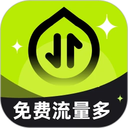 免费流量多