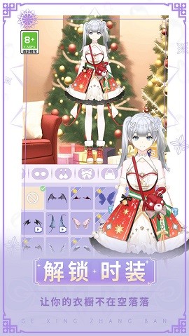 女神换装记 女神换装记