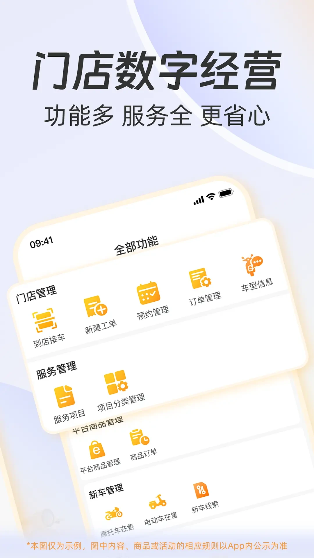 一车摩电商家端