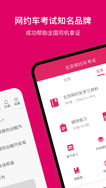北京网约车考试 北京网约车考试