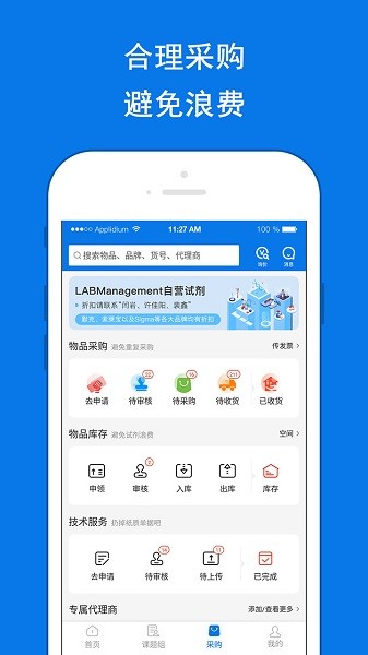 LABManagement(实验室助手)