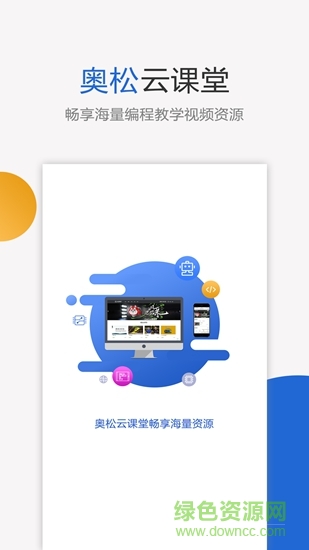 奥松云课堂机构版 奥松云课堂机构版