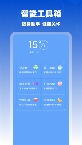 5G智能卫星天气