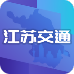 江苏交通云