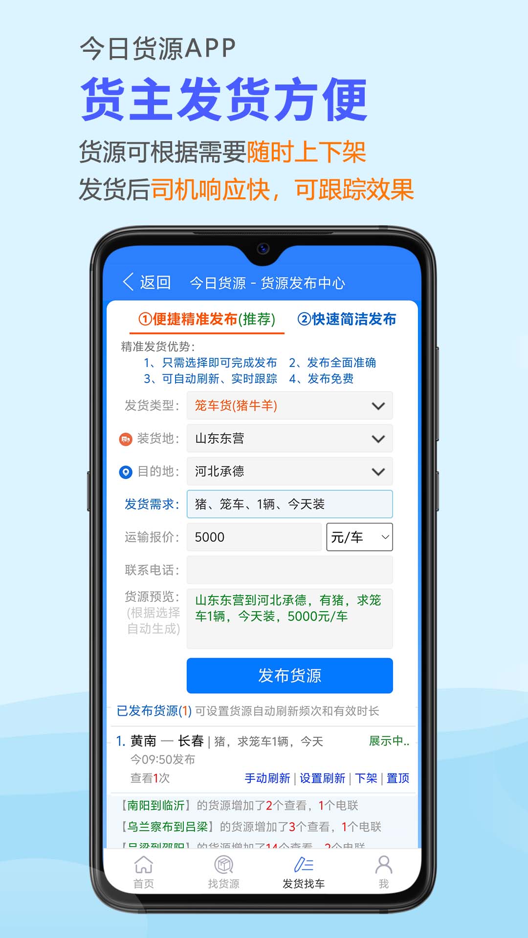 今日货源 今日货源