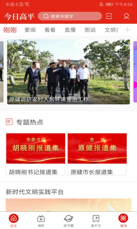 今日高平 今日高平