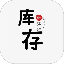 小库存升级版