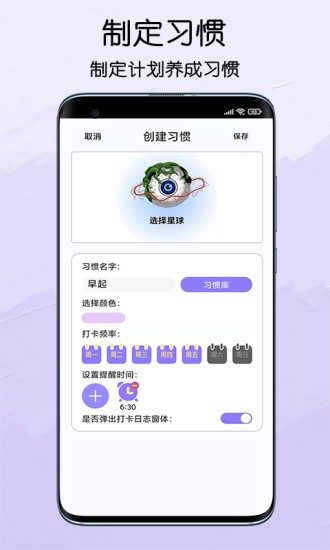 习惯养成星球