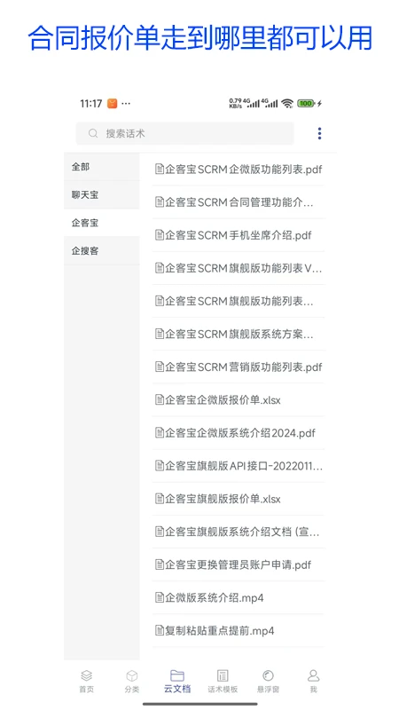 聊天宝客服聊天助手