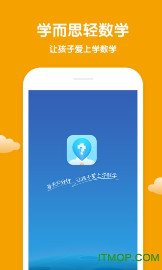 学而思轻数学官方版