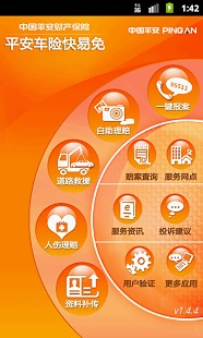 平安快易免