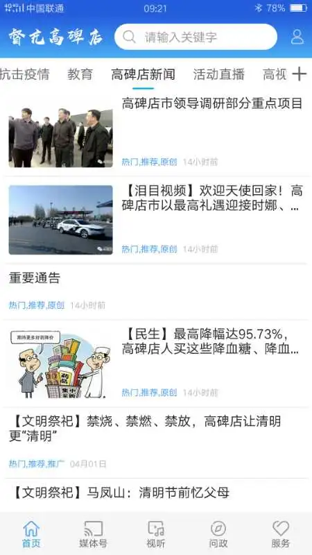 冀云督亢高碑店