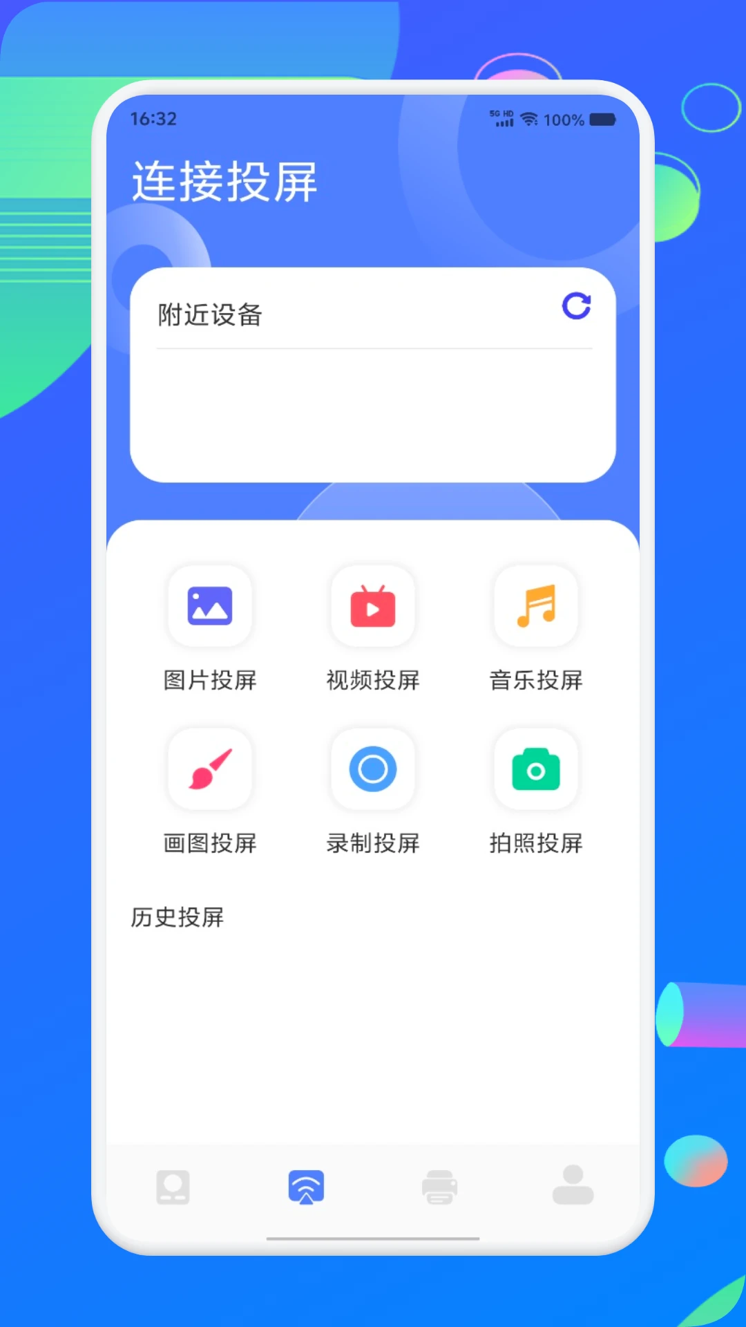 手机红外全能遥控器