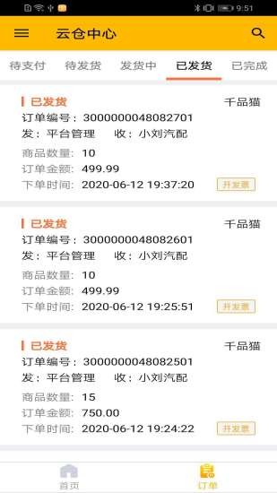 千品猫云仓中心