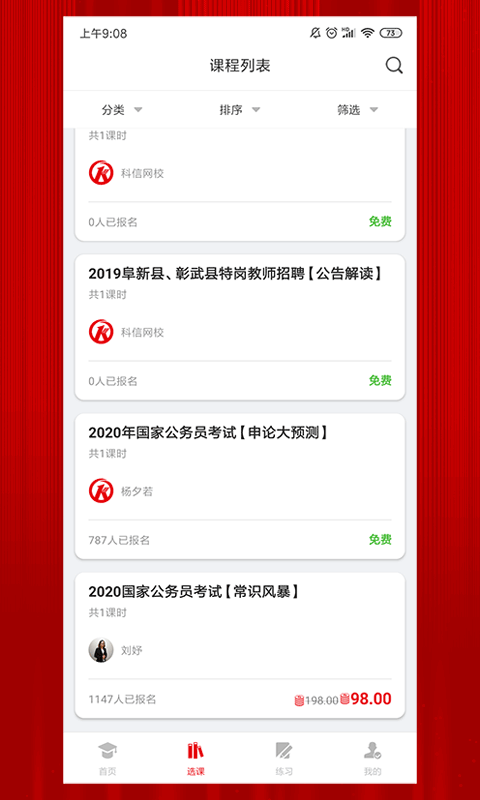 科信教育 科信教育