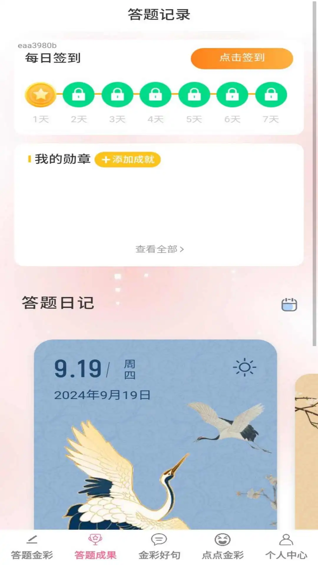 金彩答题 金彩答题