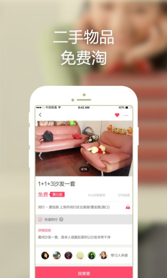 百姓网app
