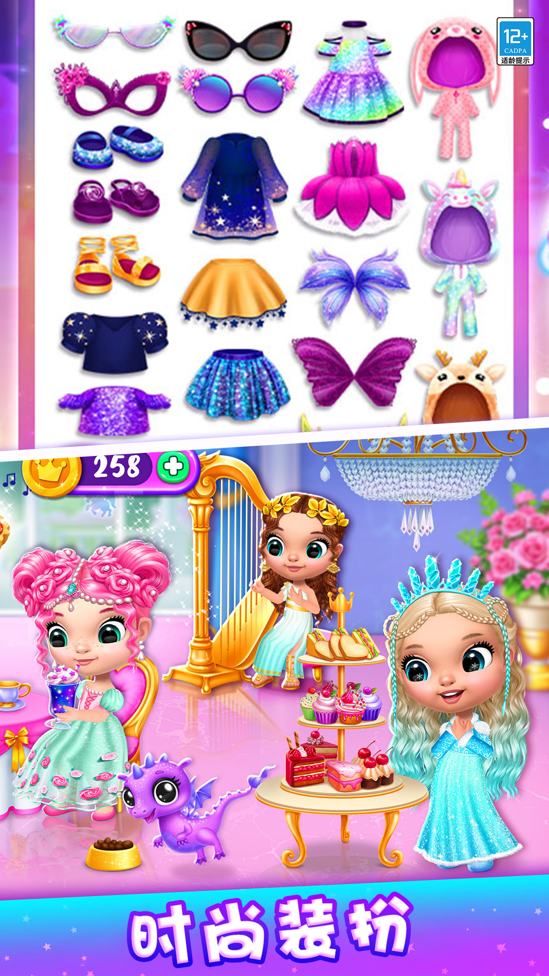 甜心公主的奇妙约会