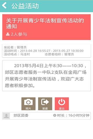 志愿翼行 志愿翼行