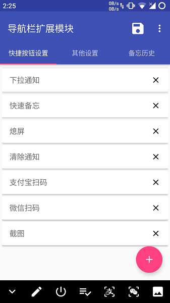 导航栏扩展模块