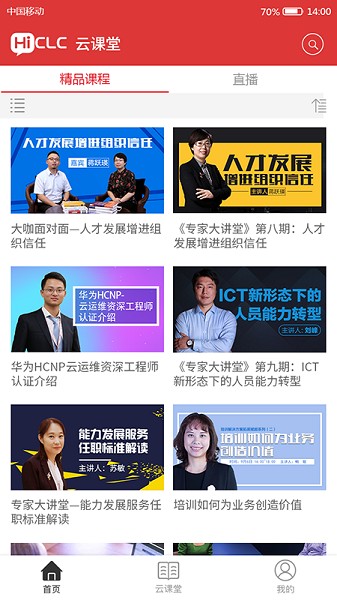 共同学习社区(华为学习云)app 共同学习社区(华为学习云)app