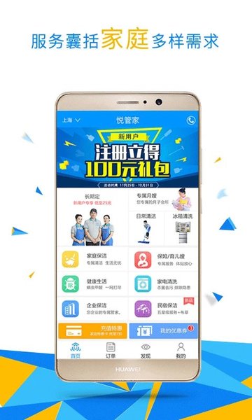 上海悦管家app最新版 上海悦管家app最新版