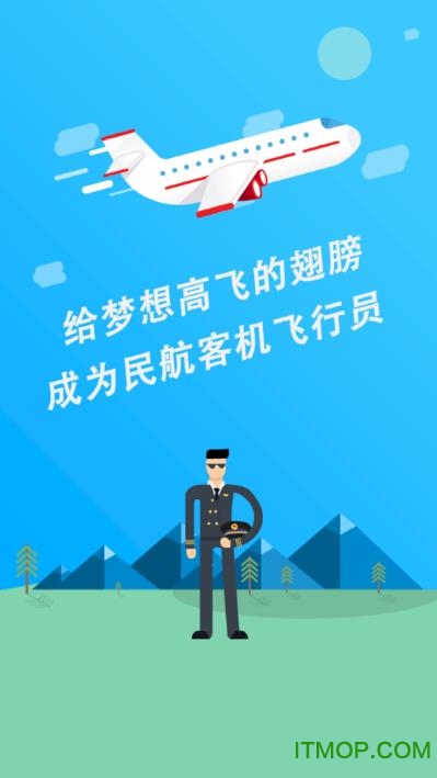 民航招飞考生平台