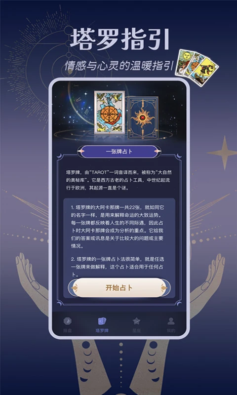 塔罗占星牌