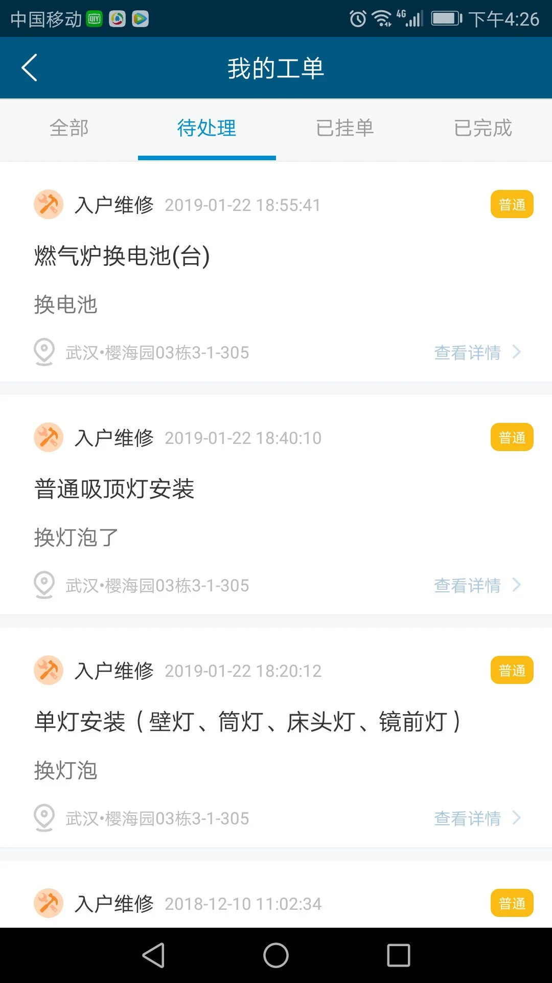 泛海e生活员工端