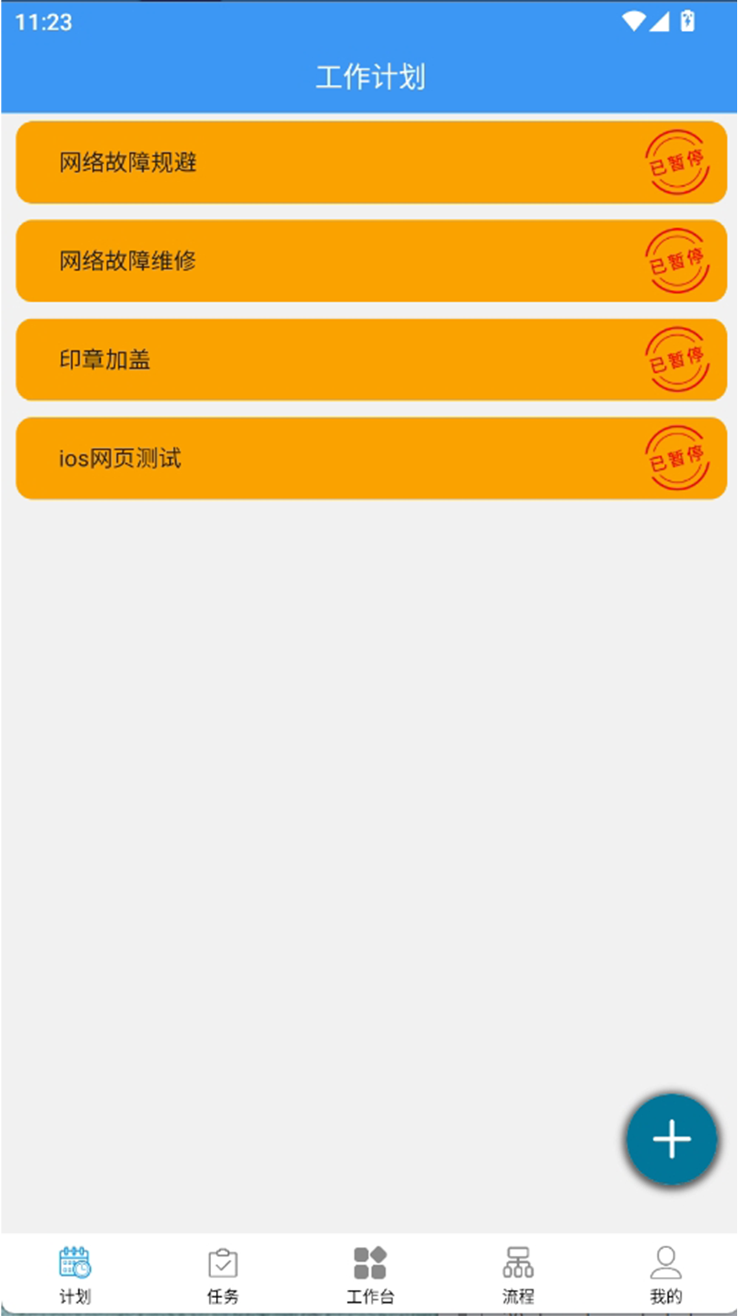 OA移动端 OA移动端