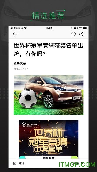 威马智行 威马智行