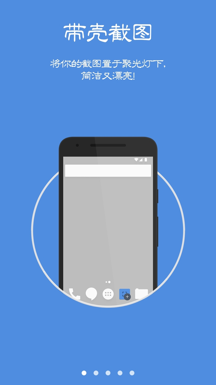 带壳截图screener汉化版下载