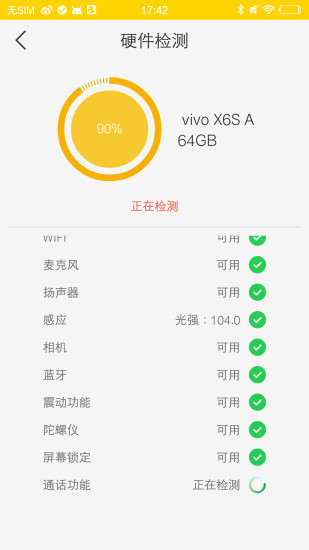 换机侠-用户版 换机侠-用户版