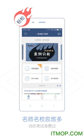 消防工程师题库