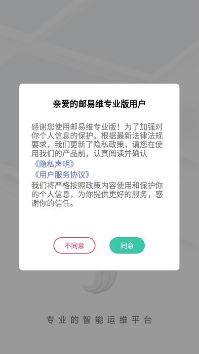 邮易维专业版app 邮易维专业版app