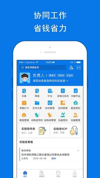 LABManagement(实验室助手)