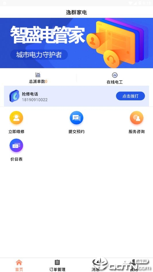 逸群家电 逸群家电