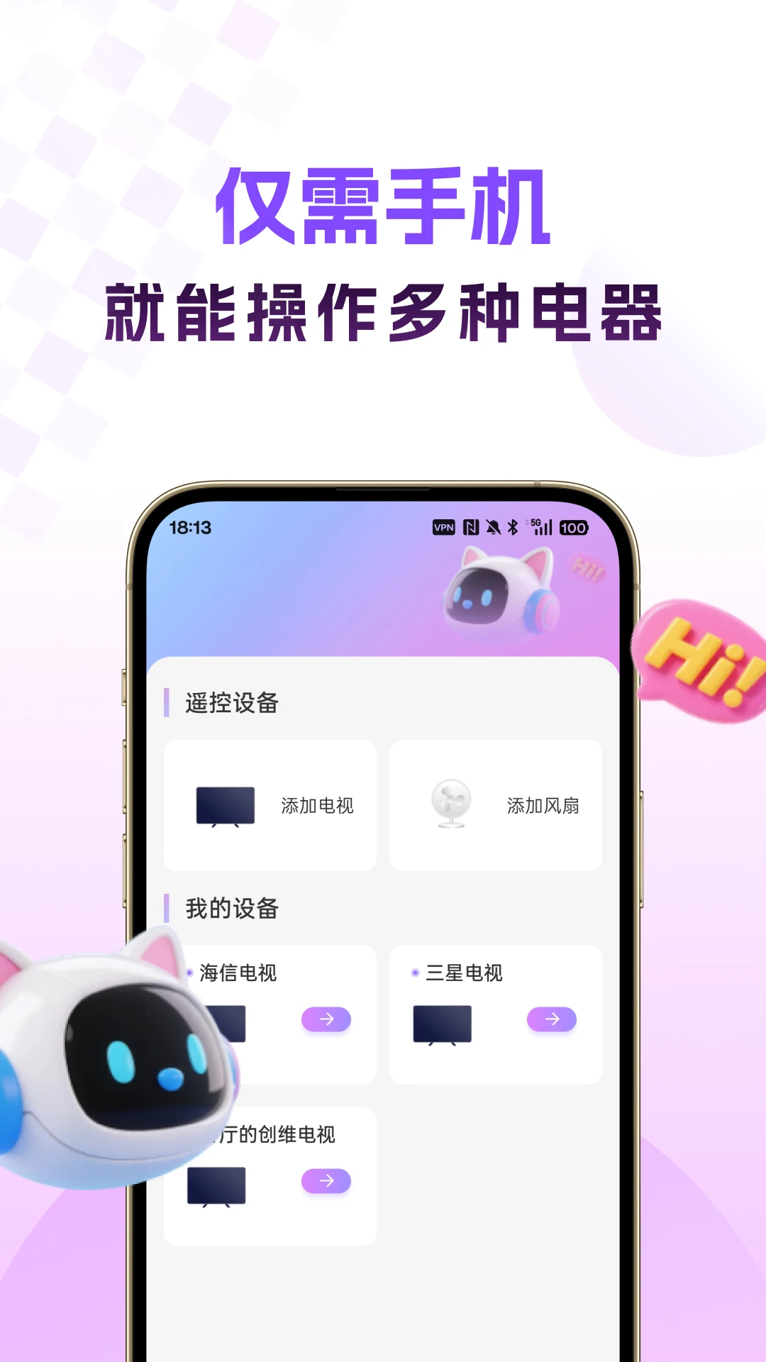 万能遥控器工具