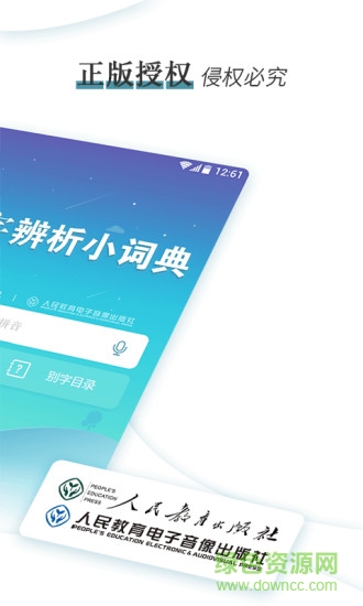 错别字辨析小词典