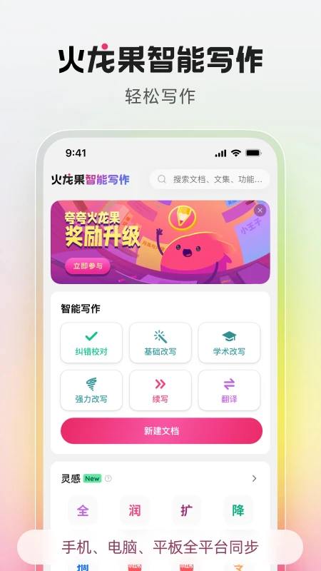 火龙果智能写作