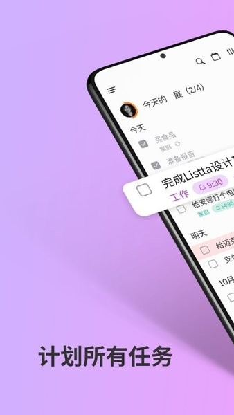 listta待办清单app