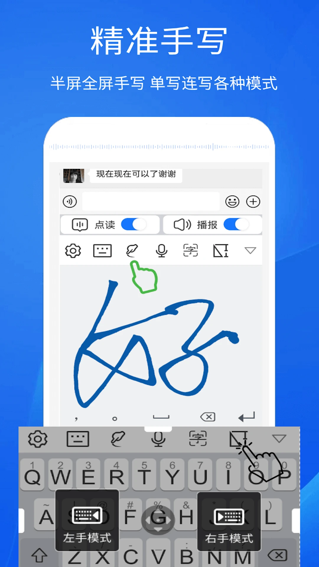 智能播报输入法