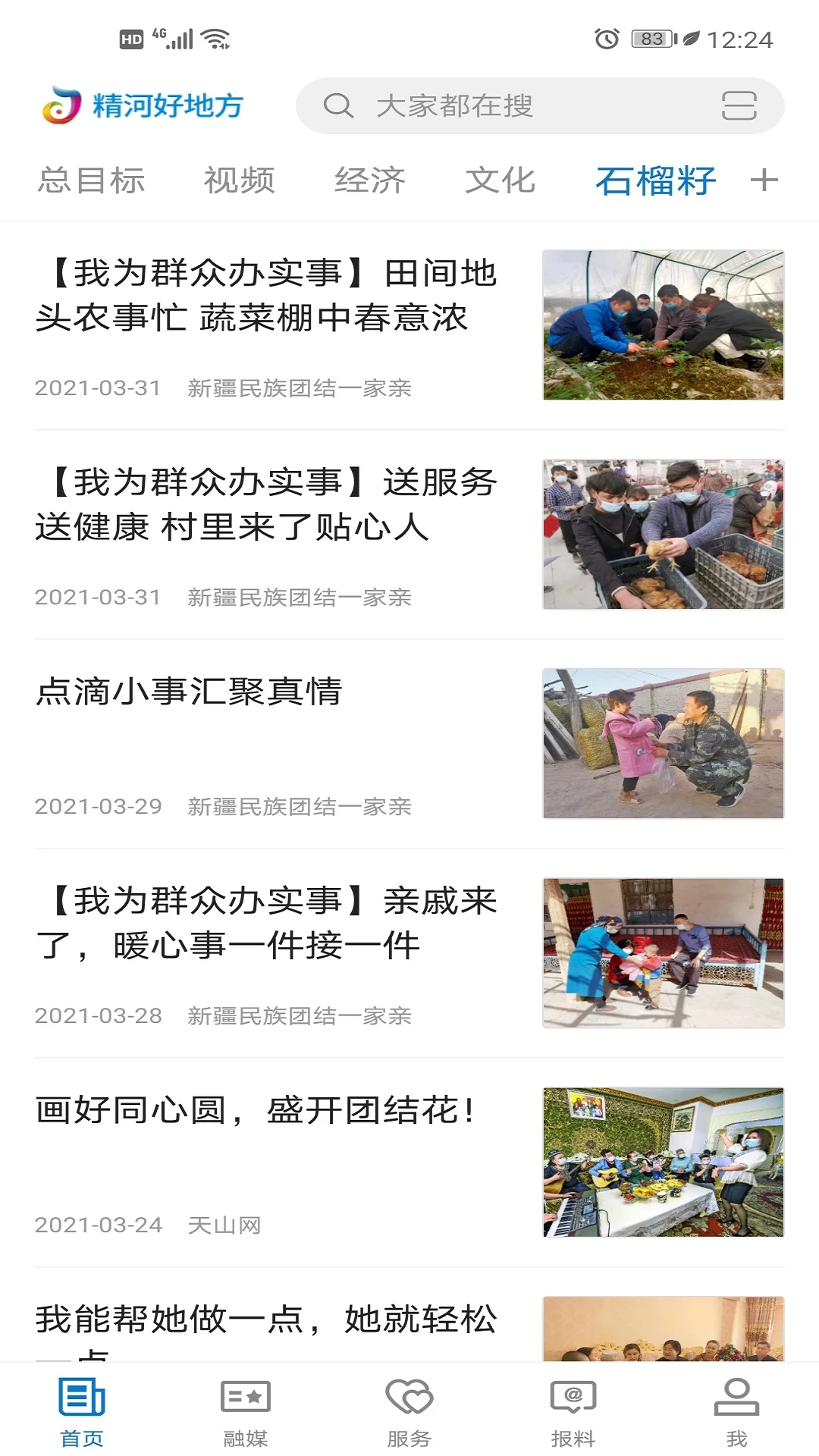 精河好地方 精河好地方