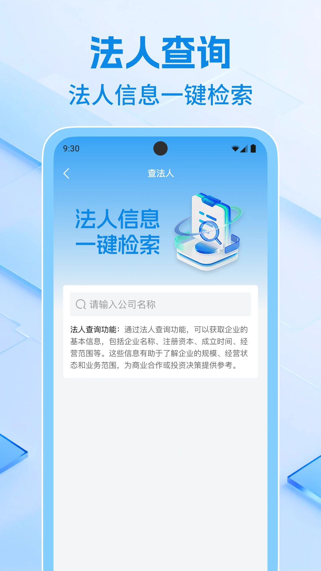 企业信息速查