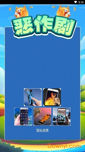 电屏幕恶作剧 电屏幕恶作剧