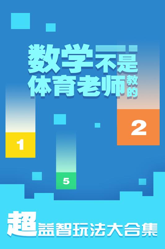 数学不是体育老师教的 数学不是体育老师教的