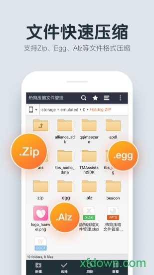 解压缩文件管理