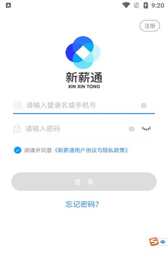 新薪通企业版 新薪通企业版