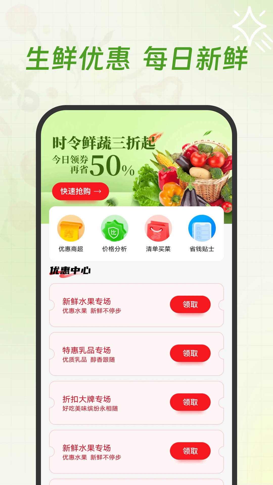 每日生鲜优惠 每日生鲜优惠